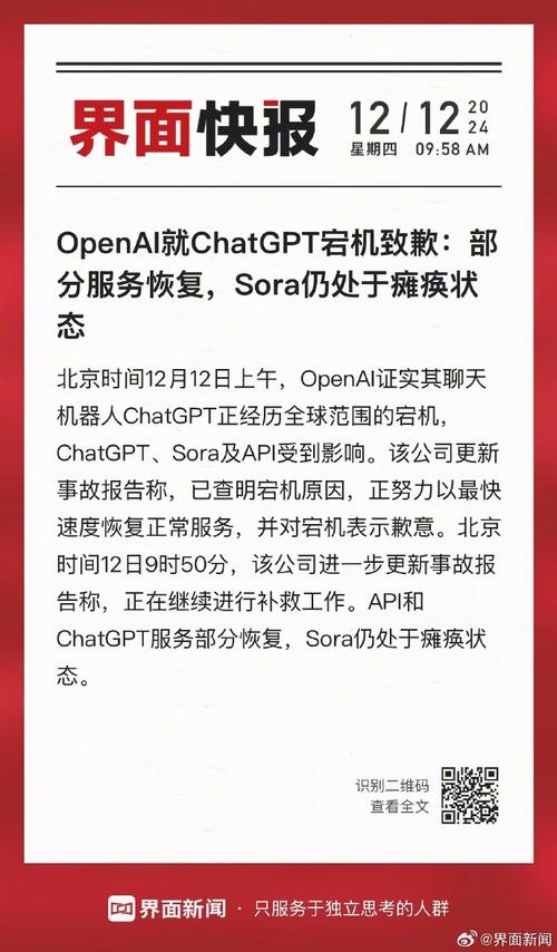 OpenAI就ChatGPT宕机事件致歉  第1张