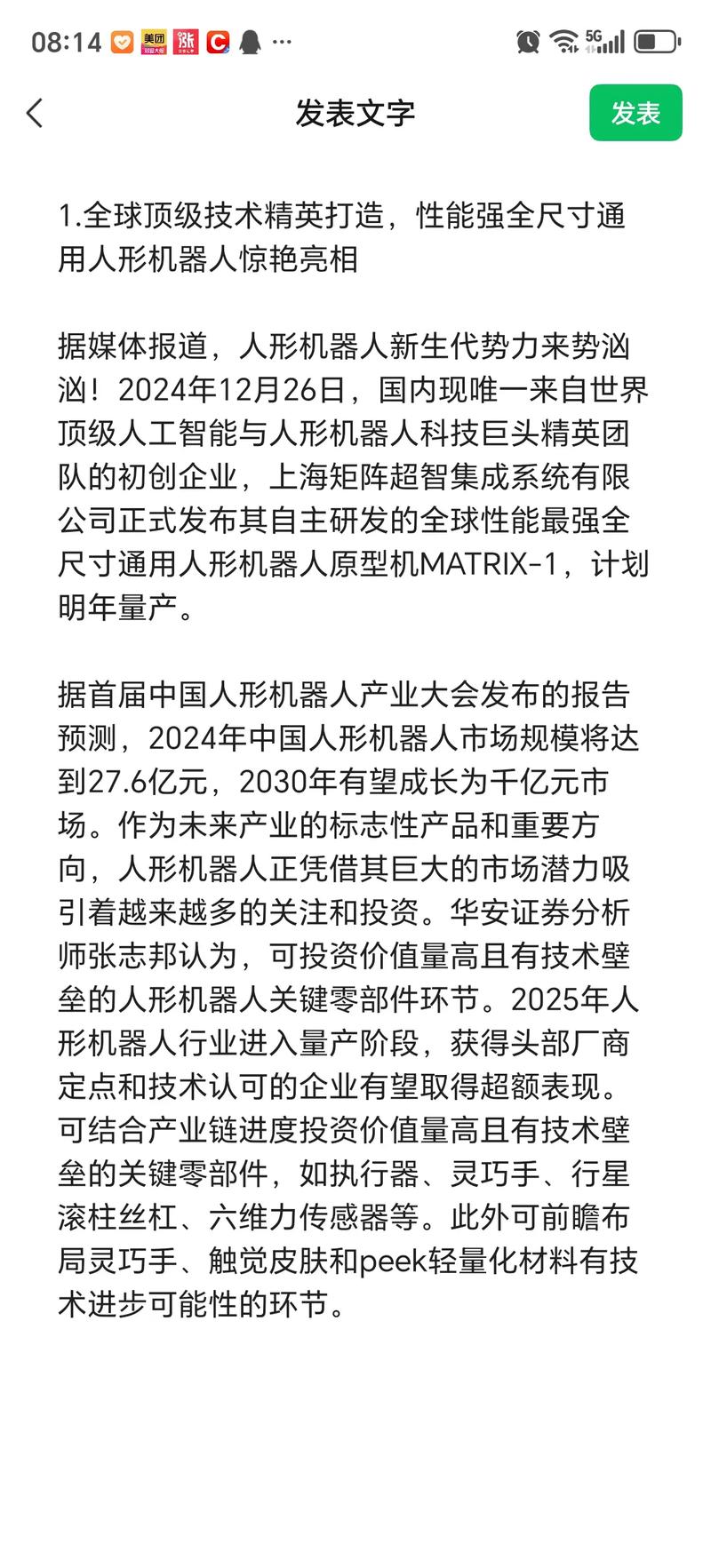 今年中国人形机器人市场规模将达27.6亿元 第1张 今年中国人形机器人市场规模将达27.6亿元 第1张
