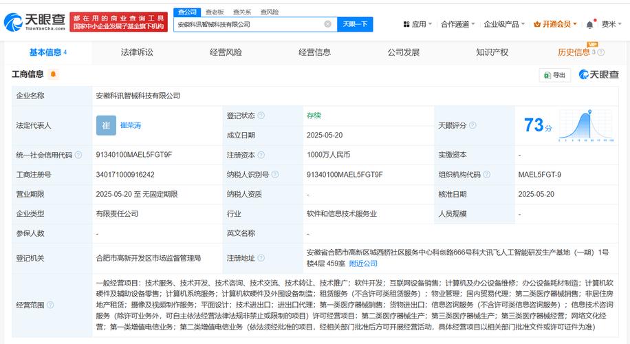 科大讯飞等共设新公司,注册资本达3000万 第1张 科大讯飞等共设新公司,注册资本达3000万 第1张