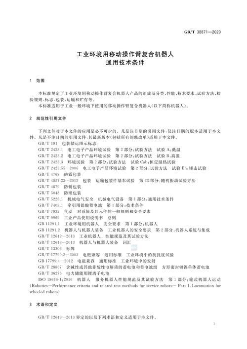 洛微科技参与起草《机器人用激光雷达通用技术条件》标准正式发布 第2张 洛微科技参与起草《机器人用激光雷达通用技术条件》标准正式发布 第2张