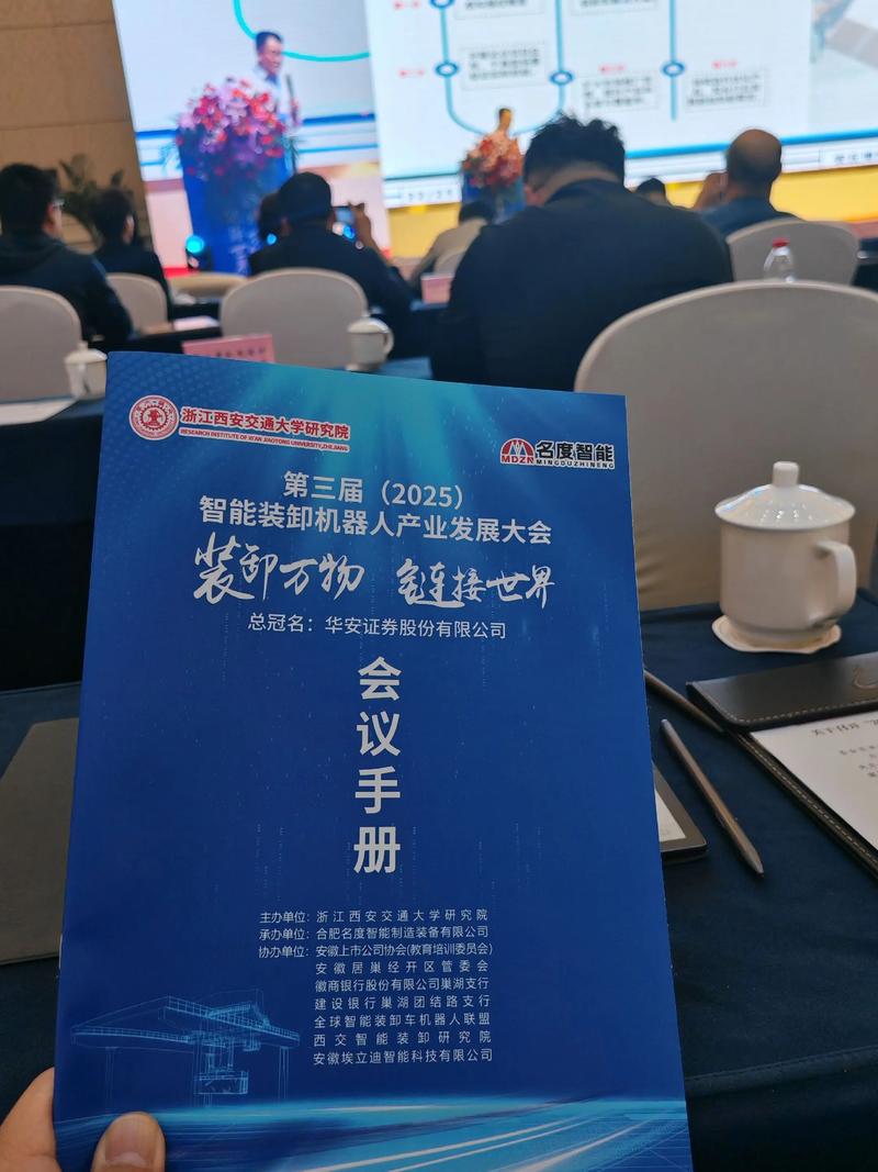 洛微科技精彩亮相第三届智能装卸机器人大会  第2张