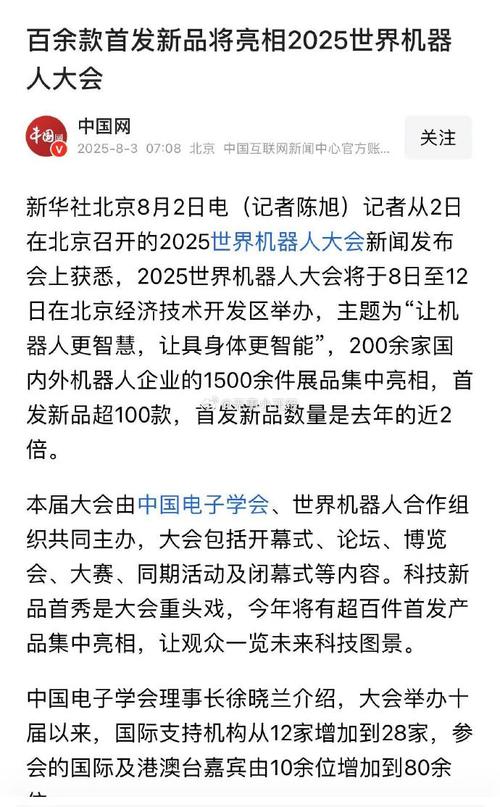 锐驰智光亮相2025世界机器人大会  第2张