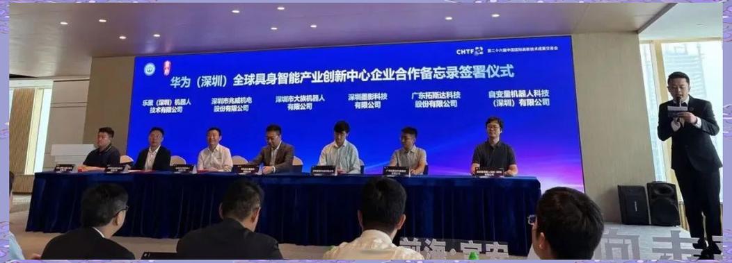 拓斯达与华为签署合作备忘录 发力具身智能  第1张