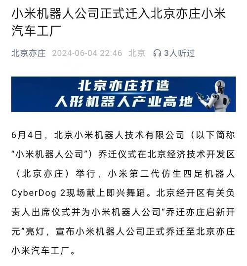 小米机器人公司获亦庄国投增资,专注仿生机器人技术创新 第1张 小米机器人公司获亦庄国投增资,专注仿生机器人技术创新 第1张