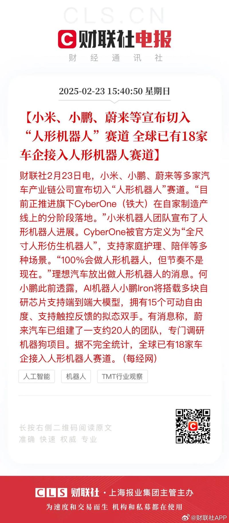 小米机器人入驻小米汽车工厂,已研发铁大、铁蛋等机器人 第2张 小米机器人入驻小米汽车工厂,已研发铁大、铁蛋等机器人 第2张