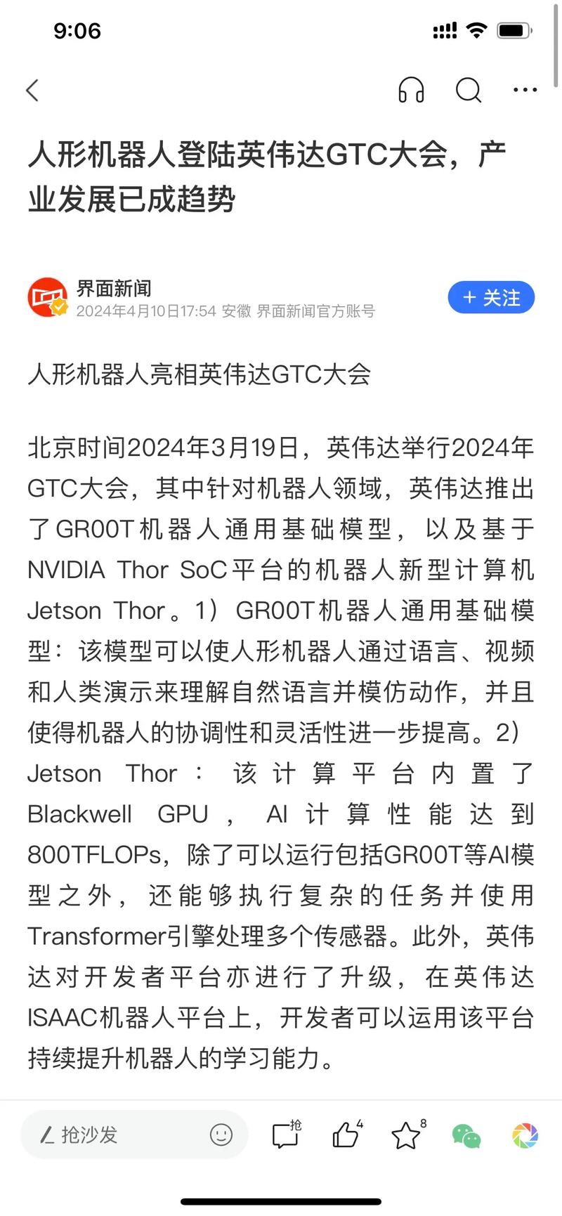 英伟达GTC大会将开幕 人形机器人成英伟达GTC议题 第1张 英伟达GTC大会将开幕 人形机器人成英伟达GTC议题 第1张