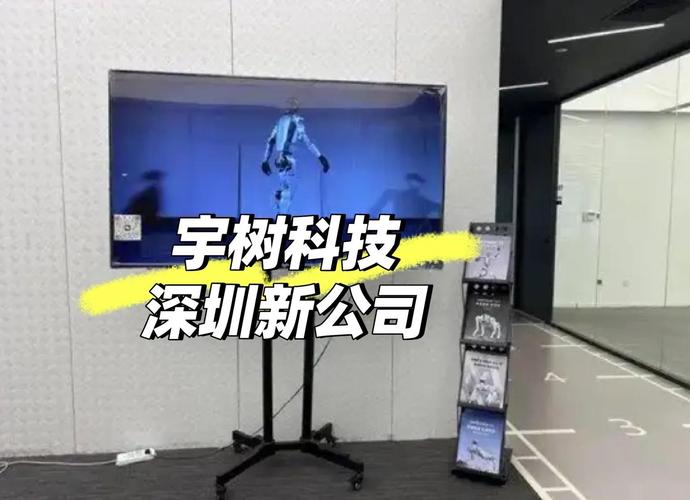 宇树科技在深圳成立新公司 第2张 宇树科技在深圳成立新公司 第2张