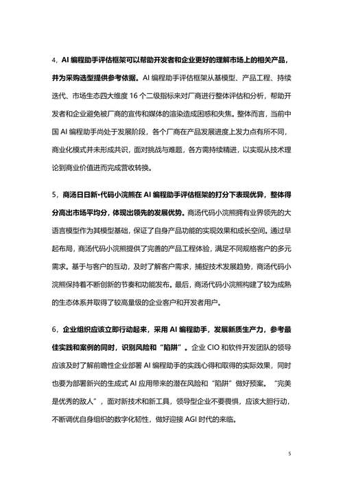 2024年AI编程技术与工具发展总结  第1张