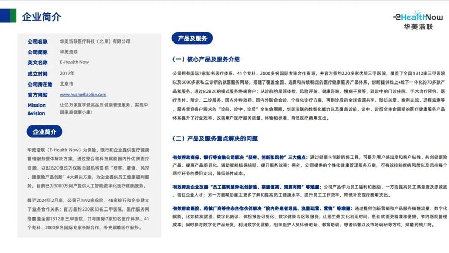 baidu09华美浩联完成 B 轮融资,加速推动数字化医疗健康服务 第1张 baidu09华美浩联完成 B 轮融资,加速推动数字化医疗健康服务 第1张