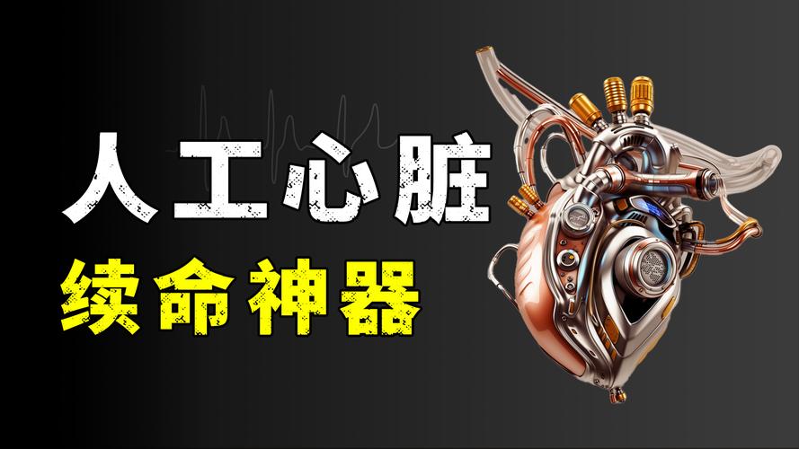 baidu09国产体外磁悬浮人工心脏宣告临床试验圆满完成  第2张
