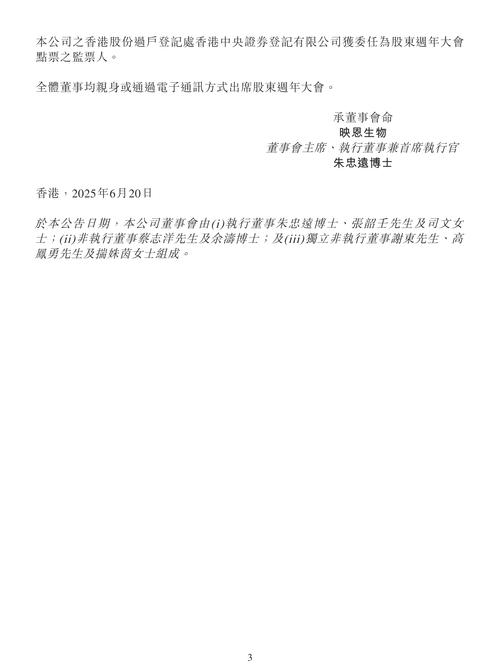 baidu09映恩生物宣布与 Adcendo 签署新一代 ADC 平台技术合作许可协议  第2张