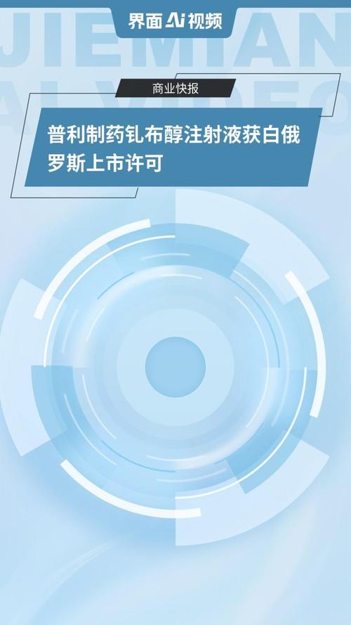 baidu09普利制药造影剂「钆布醇注射液」获得FDA批准上市 第1张 baidu09普利制药造影剂「钆布醇注射液」获得FDA批准上市 第1张