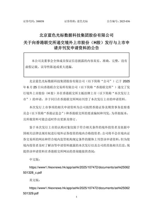 baidu09科大讯飞旗下讯飞医疗港交所递表申请上市  第2张
