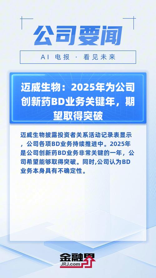 baidu09迈威生物创新药 9MW3811 获 NMPA 批准开展临床试验 第1张 baidu09迈威生物创新药 9MW3811 获 NMPA 批准开展临床试验 第1张