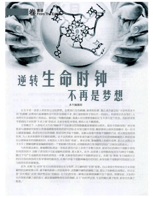 baidu09逆转生命时钟,ChatGPT 之父也在投的永生科技有多牛? 第2张 baidu09逆转生命时钟,ChatGPT 之父也在投的永生科技有多牛? 第2张