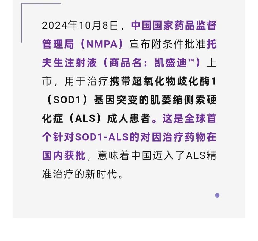 baidu09针对渐冻症主要遗传因素，基因疗法今年启动临床试验  第2张
