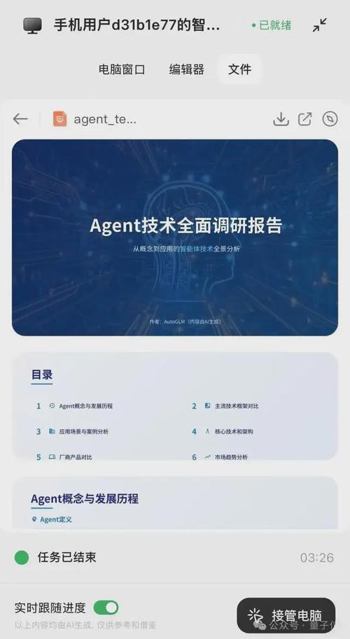 AutoGLM – 智谱AI推出的全球首个手机Agent 第1张 AutoGLM – 智谱AI推出的全球首个手机Agent 第1张