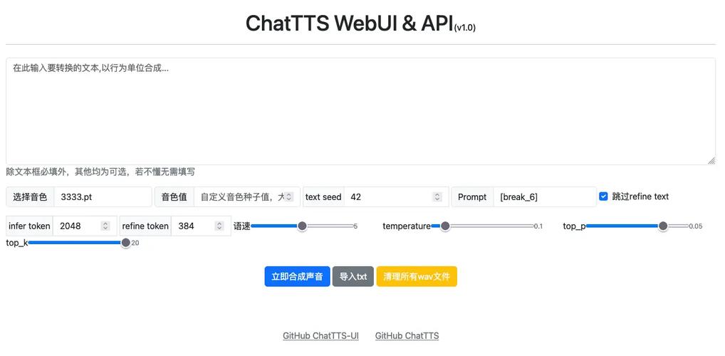 ChatTTSPlus – 开源文本转语音工具,ChatTTS扩展版支持语音克隆 第1张 ChatTTSPlus – 开源文本转语音工具,ChatTTS扩展版支持语音克隆 第1张