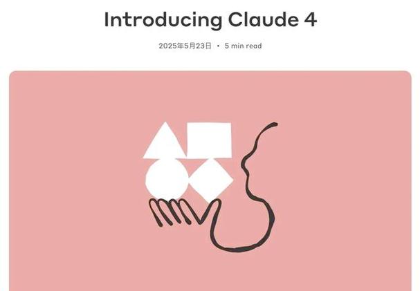 Claude 4 – Anthropic推出的最新AI编程系列模型 第2张 Claude 4 – Anthropic推出的最新AI编程系列模型 第2张