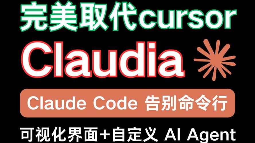 Claudia – 专为 Claude Code 设计的开源桌面端程序 第2张 Claudia – 专为 Claude Code 设计的开源桌面端程序 第2张