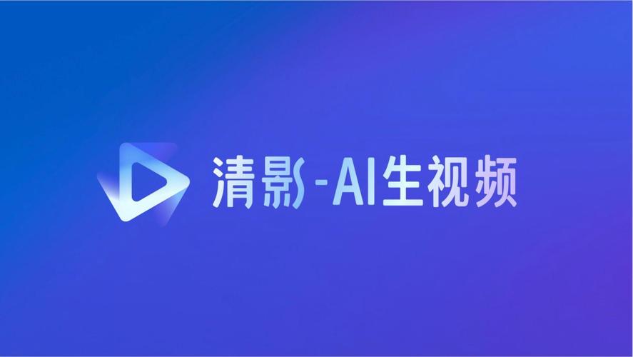 CogVideoX-baidu09Flash – 智谱推出的首个免费AI视频生成模型  第2张