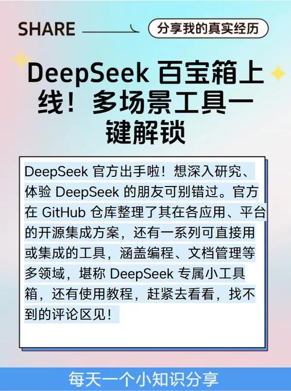 DeepSeek百宝箱 – DeepSeek API在多种软件中的集成应用 第1张 DeepSeek百宝箱 – DeepSeek API在多种软件中的集成应用 第1张