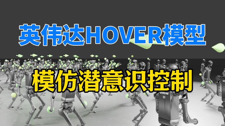 HOVER – 英伟达推出的通用人形机器人功能控制器1.5M小模型 第2张 HOVER – 英伟达推出的通用人形机器人功能控制器1.5M小模型 第2张