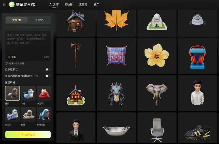 Hunyuan3D-baidu091.0 – 腾讯推出的3D生成模型,支持文生3D和图生3D 第1张 Hunyuan3D-baidu091.0 – 腾讯推出的3D生成模型,支持文生3D和图生3D 第1张