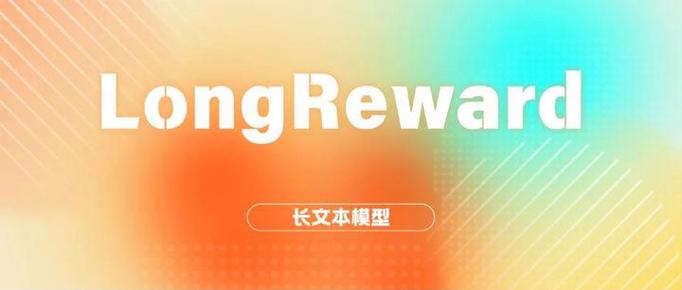LongReward – 清华、中科院、智谱AI联合推出提升长文本大语言模型性能的方法  第1张