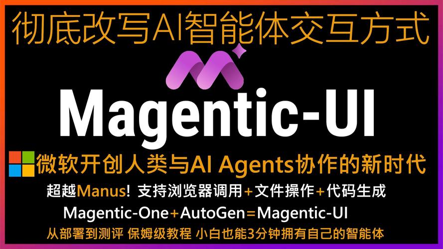 Magentic-baidu09UI – 微软开源的人机协作AI Agent研究原型  第2张