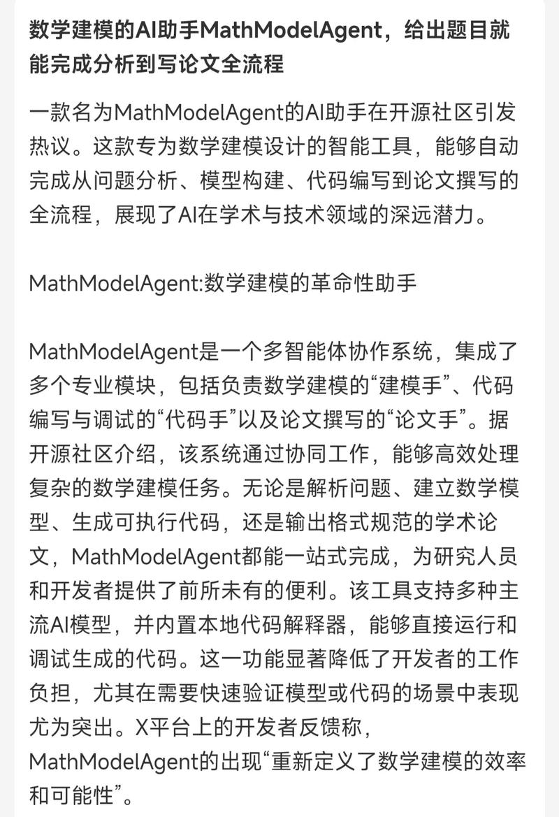 MathModelAgent – 开源的数学建模Agent,全自动建模流程 第2张 MathModelAgent – 开源的数学建模Agent,全自动建模流程 第2张