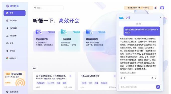 MeetingMind – AI会议助手，自动捕捉、分析和处理会议见解  第2张