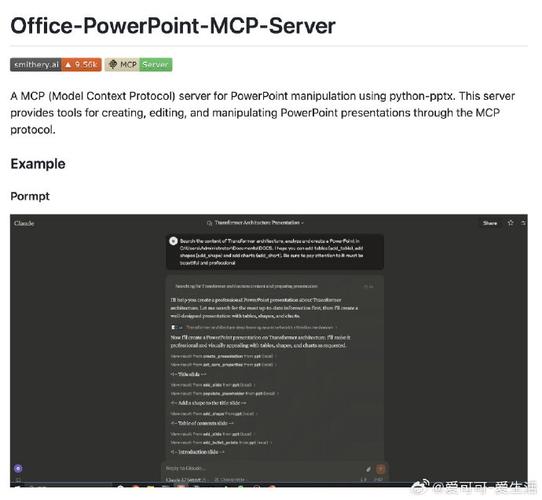 Office-baidu09PowerPoint-baidu09MCP-baidu09Server – 基于MCP的开源PPT生成与编辑工具 第1张 Office-baidu09PowerPoint-baidu09MCP-baidu09Server – 基于MCP的开源PPT生成与编辑工具 第1张