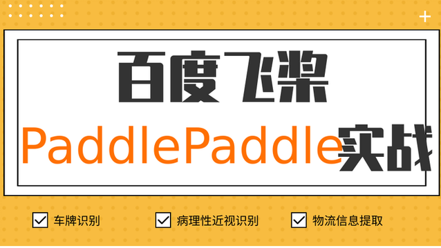 PaddleSpeech – 百度飞桨团队开源的语音处理工具 第1张 PaddleSpeech – 百度飞桨团队开源的语音处理工具 第1张