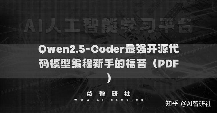 Qwen2.5 – 阿里通义千问团队最新开源的最强AI大模型 第2张 Qwen2.5 – 阿里通义千问团队最新开源的最强AI大模型 第2张