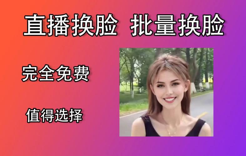 Roop-baidu09Unleashed – AI换脸工具,支持批量换脸、VR换脸、直播换脸 第1张 Roop-baidu09Unleashed – AI换脸工具,支持批量换脸、VR换脸、直播换脸 第1张