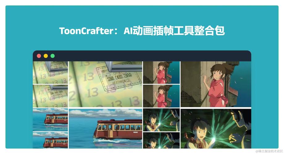 ToonCrafter – 腾讯等开源的卡通动画视频插帧工具  第2张