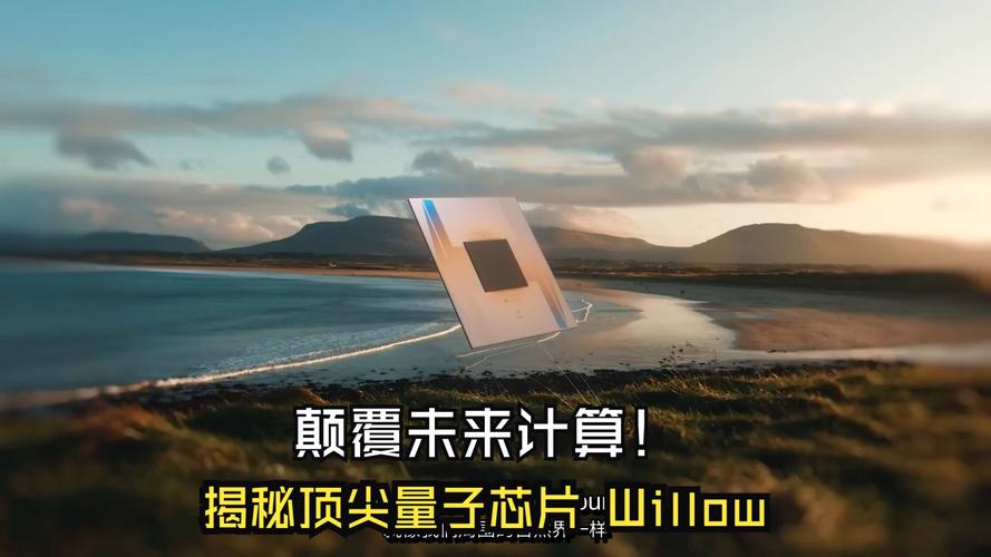 Willow 量子芯片 – 谷歌推出的最强量子芯片,成功解决30年纠错难题 第2张 Willow 量子芯片 – 谷歌推出的最强量子芯片,成功解决30年纠错难题 第2张