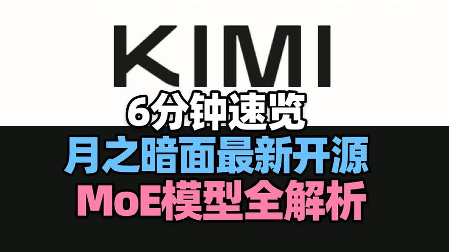 k2 – 月之暗面 Kimi 最新开源的 MoE 架构基础模型 第1张 k2 – 月之暗面 Kimi 最新开源的 MoE 架构基础模型 第1张