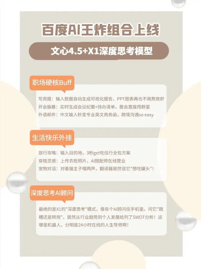 文心大模型X1 – 百度推出的深度思考模型 第1张 文心大模型X1 – 百度推出的深度思考模型 第1张
