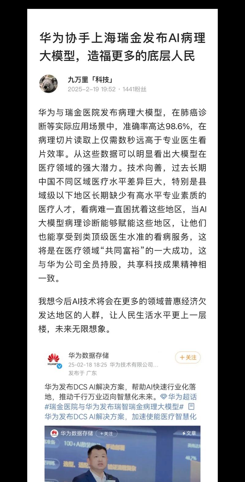 瑞智病理大模型 – 瑞金联合华为推出的多模态互动式病理大模型 第2张 瑞智病理大模型 – 瑞金联合华为推出的多模态互动式病理大模型 第2张