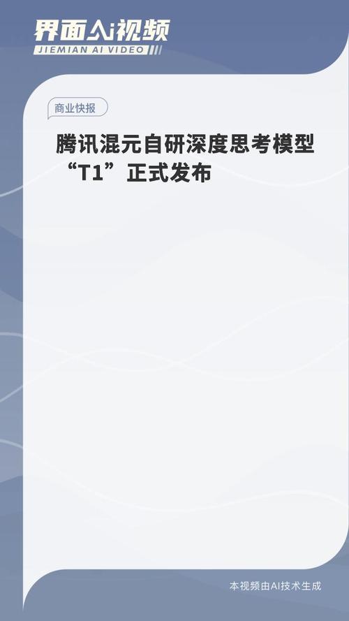 腾讯混元T1 – 腾讯混元推出的最新深度思考模型 第2张 腾讯混元T1 – 腾讯混元推出的最新深度思考模型 第2张