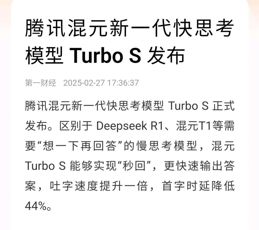 腾讯混元Turbo S – 腾讯推出的新一代快思考模型 第1张 腾讯混元Turbo S – 腾讯推出的新一代快思考模型 第1张