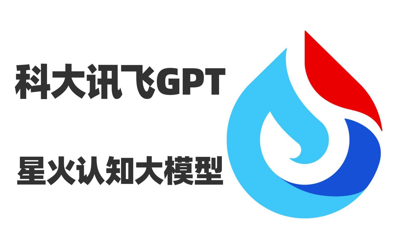 讯飞星火X1 – 科大讯飞推出的首个全国产深度推理大模型  第2张