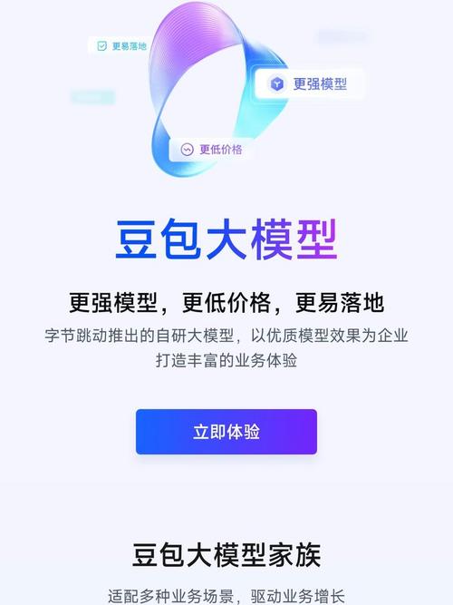 豆包大模型1.5 – 字节跳动推出的最新版大模型 第1张 豆包大模型1.5 – 字节跳动推出的最新版大模型 第1张
