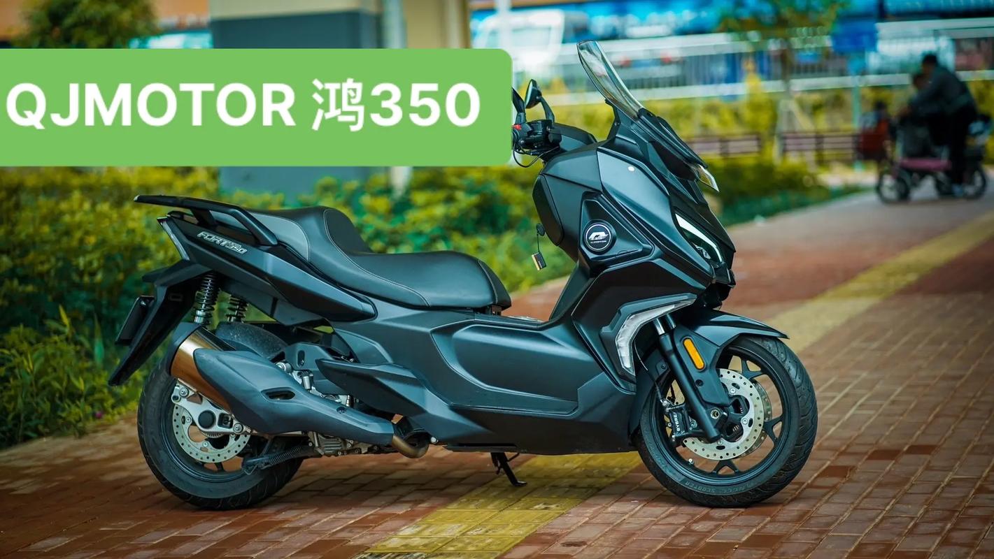 3万多就能圆宝马梦?试驾QJMOTOR 鸿350 第1张 3万多就能圆宝马梦?试驾QJMOTOR 鸿350 第1张