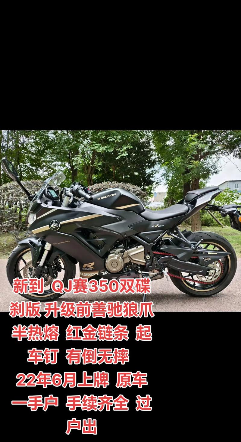 QJMOTOR 赛350双碟刹版到店 现货充足 第1张 QJMOTOR 赛350双碟刹版到店 现货充足 第1张