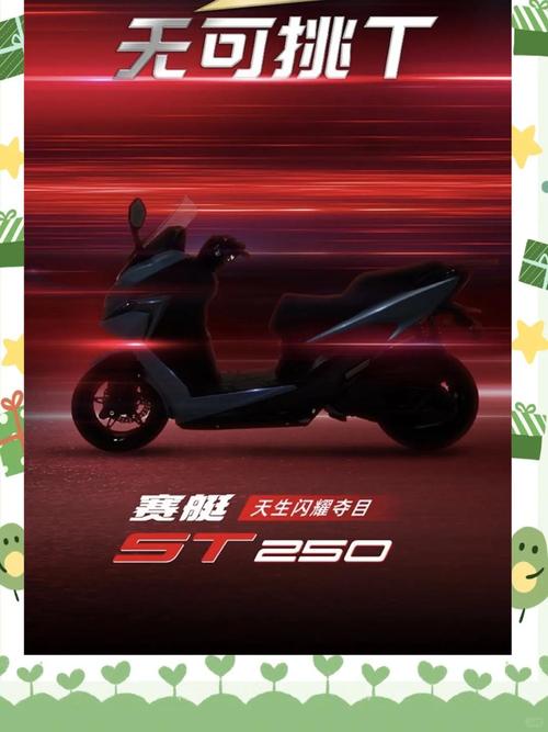 平踏板才是硬道理 体验光阳赛艇ST250 第1张 平踏板才是硬道理 体验光阳赛艇ST250 第1张