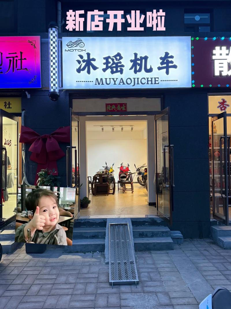 服务京西摩友 海山路平风速直供店开业  第1张