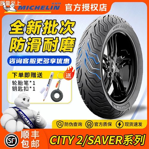 米其林发布三款通勤轮胎 电动车是主角 第1张 米其林发布三款通勤轮胎 电动车是主角 第1张